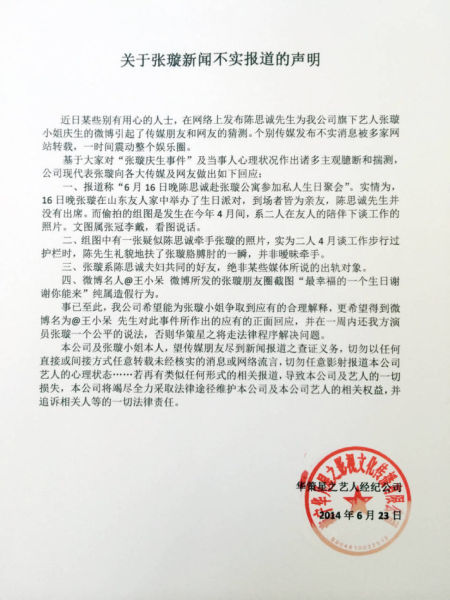张璇声明全文