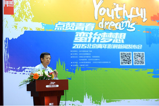 2015北京青年影展欢迎青年电影人泼洒荷尔蒙
