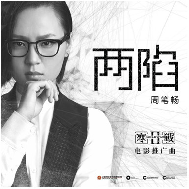 明星空间将直播周笔畅《寒战2》首映全过程 粉丝期待不已