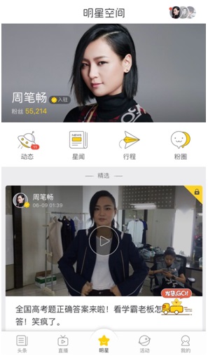 明星空间将直播周笔畅《寒战2》首映全过程 粉丝期待不已